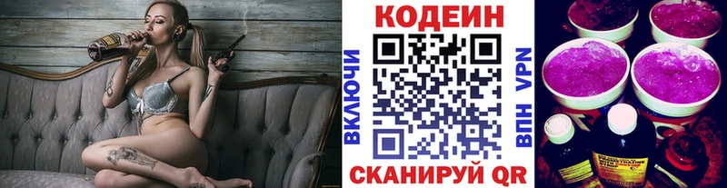 где можно купить Ветлуга Codein напиток Lean (лин)